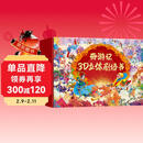 青葫芦新年礼物西游记3d立体剧场书礼盒装全8册 儿童绘本3-6岁玩具书故事书自主阅读课外书女孩男孩生日礼物 青葫芦 儿童年货节送礼