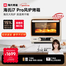 海氏（Hauswirt）i7 Pro风炉烤箱Max双腔家用平炉风炉二合一专业烘焙发酵空气炸锅多功能一体机情人节礼物 i7Pro双层同烤 40L