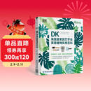 DK英国皇家园艺学会家居植物实用百科