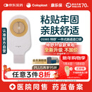 康乐保特舒5985一件式造口袋 平面肠道造瘘袋 30片/盒 医院同款