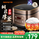 九阳电饭煲家用电饭锅5L升大容量5-6-10人微压多功能锅智能预约大功率微压铜匠厚釜内胆50FS69