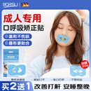 Borsu德国成人款闭嘴巴口贴口鼻呼吸封嘴张嘴睡觉呼吸打呼噜矫正贴器