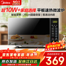 美的（Midea）微波炉20L大容量平板易清洁内胆智能菜单高效速热  一键解冻杀菌除味 宝宝菜单 简单操作 M22J