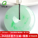 千载一玉孤品翡翠平安扣吊坠 男女士冰底飘阳绿平安圆环玉坠 寓意 品牌珠宝