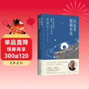 以远见超越未见：当今时代的教育、文化与未来（《万古江河》作者、95岁史学大家许倬云，60年教育生涯之首部教育著作）