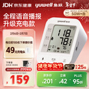 鱼跃（Yuwell）充电语音电子血压计670CR家用血压仪医用高精准血压测量年货老人