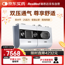 瑞思迈（Resmed）呼吸机打呼噜家用医用级双水平止鼾器睡眠呼吸暂停S9 Auto25
