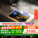 方太【定时防干烧适老灶】03-TEK20 燃气灶天然气 5.2kW 70%热效率猛火灶 烟灶联动