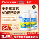 新盖中盖钙片110片*2瓶 男女士成年人中老年钙片补钙 维生素d3碳酸钙