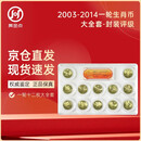 2003年-2014年第一轮十二生肖纪念币封装评级版大全套  流通生肖纪念币 硬币收藏