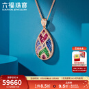 六福珠宝高定彩宝系列18K金锦羽霓裳钻石红蓝宝石吊坠不含项链G02J0014DS 总重7.33克