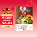 一人锅：一个人的小锅料理（一人食新创意！一口小锅 搞定你的一日三餐）