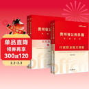 中公贵州省考真题贵州省考公务员考试教材2026历年真题试卷题库：行测+申论套装4本贵州省考考试资料