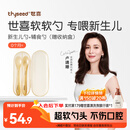 世喜硅胶勺婴儿 宝宝勺子果泥米粉勺 儿童餐具辅食勺+新生儿软软勺