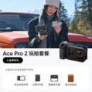 影石Insta360【全新升级】 Ace Pro 2影像大师套餐 旗舰8K运动相机徕卡镜头街拍vlog照片打印玩拍套餐