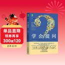 学会提问 原书第12版 独立思考的起点 批判性思维入门 尼尔布朗 斯图尔特基利著作 寒假阅读 课外阅读 课外拓展