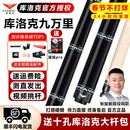 库洛克新款暴风翼龙九万里台球杆光把大头杆中式黑八九球分体杆枫木正品 库洛克九万里+杆桶礼品套装