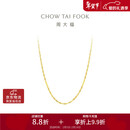周大福 时尚水波链 18K金项链/素链 45cm E121035情人节礼物