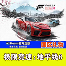 正版PC Steam游戏 极限竞速：地平线6 国区礼物 好友赠礼 正版礼物 终极版 简体中文