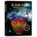 信念的力量（新生物学的领军人物布鲁斯·利普顿作品 USA Book News科学著作 自我激励 