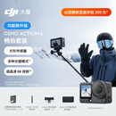 大疆 Osmo Action 6 畅拍套装全能旗舰级运动相机 可变光圈Vlog旅行户外拍照摩托山地骑行潜水徒步手持
