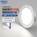 欧普照明（OPPLE）3只装三档调色led全铝筒灯超薄筒灯客厅吊顶天花灯过道嵌入式洞灯 【高显防眩-铝材】3W/白光/银【3只】