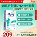 Elevit爱乐维复合维生素哺乳期 dha孕妇黄金素叶黄素60粒*1 孕期DHA母乳