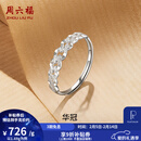 周六福（ZLF）新年礼物  PT950铂金戒指女款同心锁活口可调节白金戒指 活口-1.72g