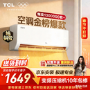TCL空调京东联名真省电SE大1.5匹新一级能效变频纯铜管挂机冷暖壁挂式卧室KFR-35GW/JD21+B1国家补贴