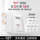 欧莱雅男士美白面膜5片提亮肤色淡痘印淡斑补水保湿护肤品情人节