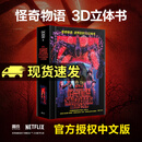 【精装简中版】怪奇物语：逆界启封3D立体书 美国莱因哈特立体书工作室 正版授权 全景收录前三季的诡谲事件及场景 怪奇物语生存指南mt 怪奇物语：逆界启封3D立体 精装简中版
