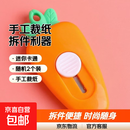 ins风胡萝卜钥匙扣手工裁纸拆快递多功能 颜色随机