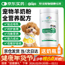 新宠之康宠物狗狗猫咪羊奶粉400g成幼奶猫奶狗泰迪金毛全阶段怀孕成长营养