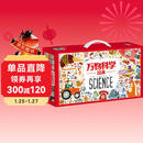 万物科学 绘本礼盒装（全24册）揭秘万物由来幼儿百科启蒙绘本[3-6岁]暑假作业 一升二暑假衔接 小升初暑假衔接