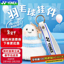 YONEX尤尼克斯羽毛球挂件挂饰钥匙扣周边装备礼品饰品 AC134CR 白蓝色