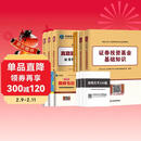 备考2026基金从业资格证考试教材+真题题库与押题试卷科目123法律法规+证券投资基础知识+私募股权（套装共12册）