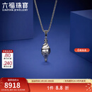 六福珠宝铂950海螺复古电黑铂金吊坠挂坠不含项链 计价 G07P0009DS 9.69克(含工费1289元)