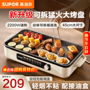 苏泊尔烤肉电烤盘家庭用烤肉锅2200W猛火 分体可拆洗电烧烤炉 烤串烤肉烤鱼一体多功能 无浓烟少油烧烤锅 【不粘烤盘】2200W 1层