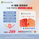 微软（Microsoft）365 1年电子码 Office365 Word/Excel/PPT M365个人版 办公软件