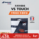 百保力（Babolat）天然羊肠百宝力网球线VS TOUCH自然色12米125-17线径