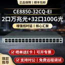 CE6800/CE8800/CE9800系列万兆数据中心三层交换机40G/100G/200G/400G QSFP28上行 CE8850-32CQ-EI 32口100G光