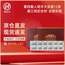 第四套人民币纪念钞大全套12张封装鉴定版 上好品全新 尾三同号 纪念币纸币