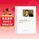 【精装版】心若菩提（增订本）新增二十多面彩色插页