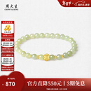 周大生【情人节礼物】黄金和田玉手串女足金晴水玉玛瑙手串送女友送妈妈 喜柿连连足金手串（约0.3g）