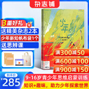 正版送好礼 少年新知杂志三联生活周刊青少年版 2026年3月起订 1年共12期 9-16岁小学生课外阅读 人文思辨思维启蒙训练认知书籍杂志铺杂志订阅青少年课外阅读读物少儿阅读插画漫画故事书