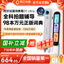 阿尔法蛋词典笔D1Ultra 英语点读笔翻译笔 小学初中高中同步拍照搜题全科学习笔 电子词典扫描笔单词笔