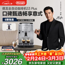 德龙（Delonghi）咖啡机 家用全自动咖啡机 入门款进口小型意式现磨手动打奶泡丰富黑咖S3 Plus明星同款Pro新年礼物