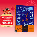 一起去冰岛.旅途探索真实冰岛附赠登机牌书签和行李标签贴纸冰岛特色的地理人文照片