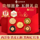 南同神州西洋参铁皮石斛红黑枸杞滋补品营养生老人过年货干礼盒送长辈父母