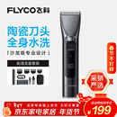 飞科（FLYCO）电动理发器FC5916专业智能电推剪成人儿童家用理发推子剃头刀自理发神器配理发工具生日年货礼物
